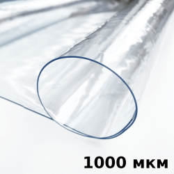 Пленка ПВХ (мягкие окна) 1000 мкм (морозостойкая до -25С) Ширина-140см  в Северске